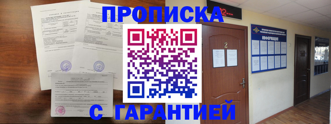 прописка гарантия в Костроме
